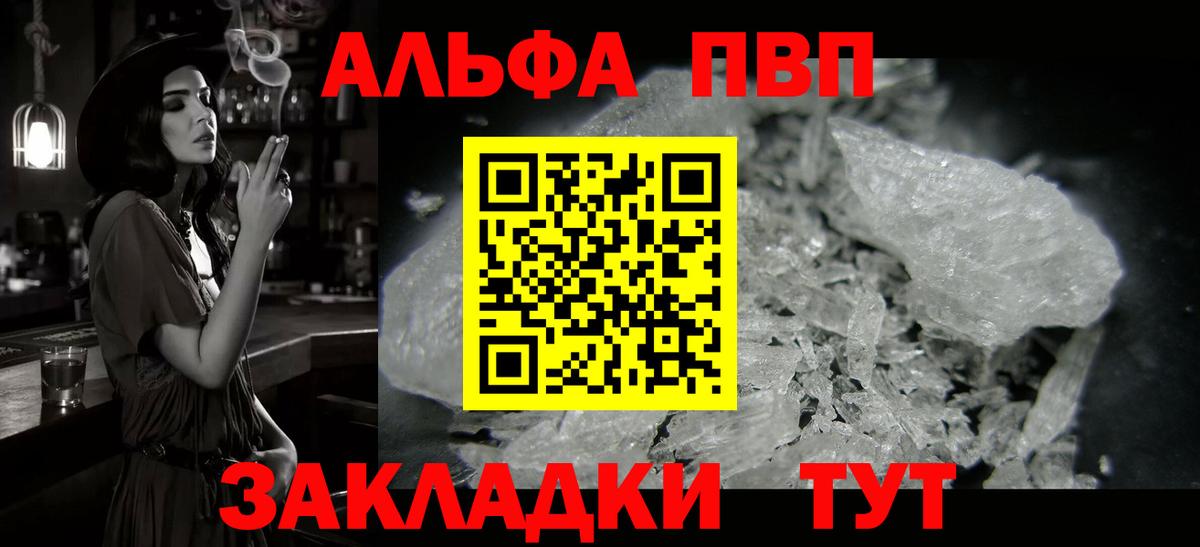 А ПВП  Alpha-PVP Соль  Вход с VPN  Alpha-PVP крисы CK  Альфа ПВП VHQ  Каспийск 