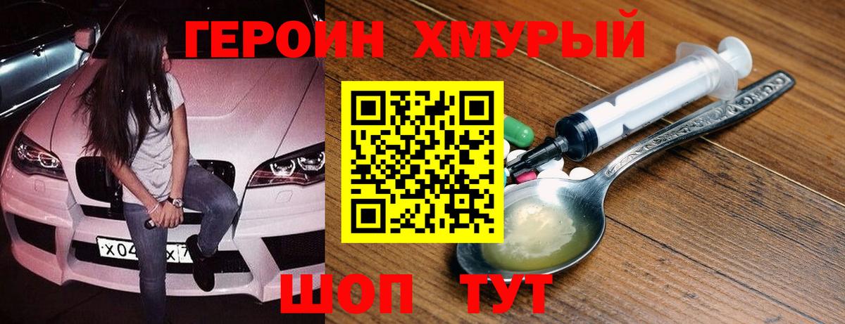Героин Heroin  Вход с VPN  Каспийск 